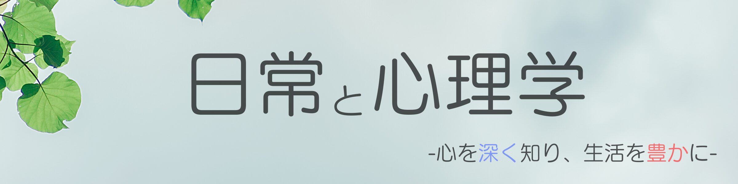 内向型の人生を豊かに